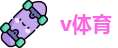 v体育